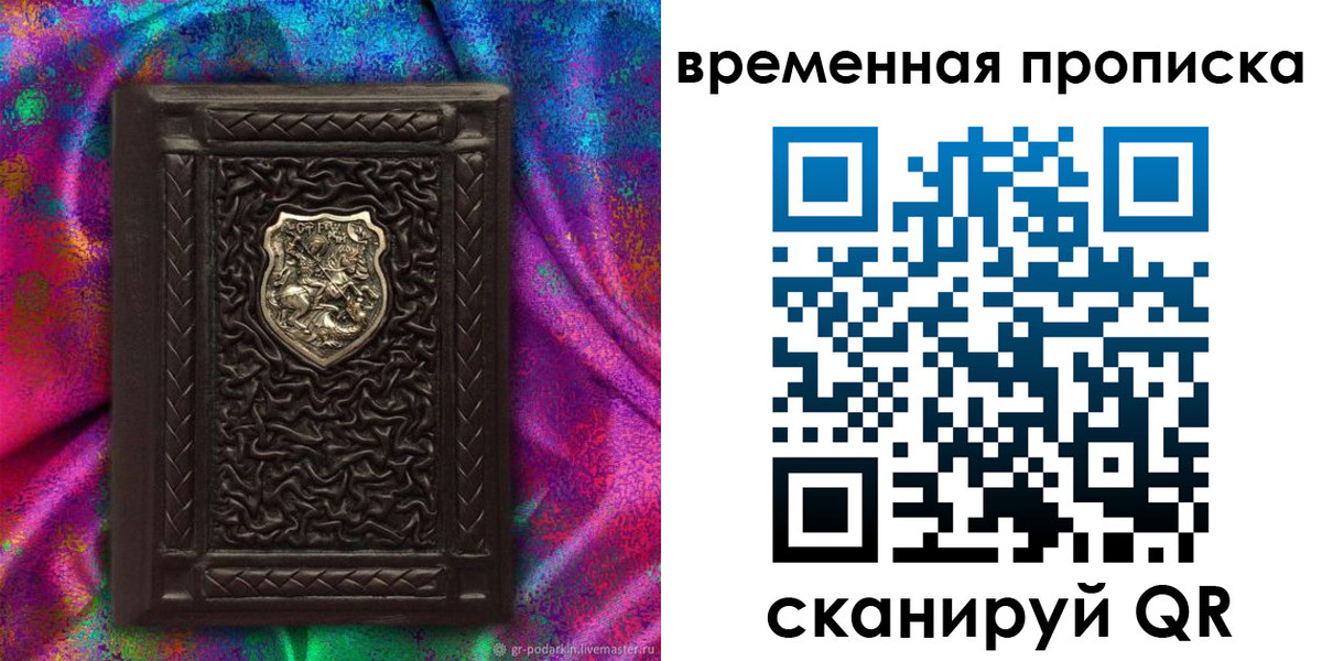 временная регистрация гарантия в Буйе
