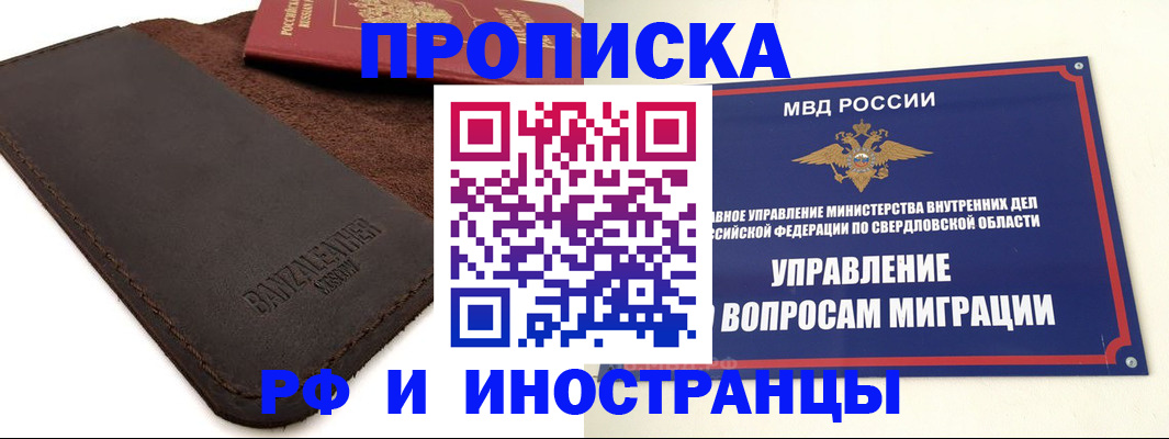 купить прописку в Буйе