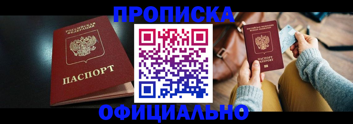 прописка от собственника в Буйе