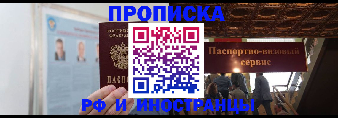 временная регистрация для школы в Буйе