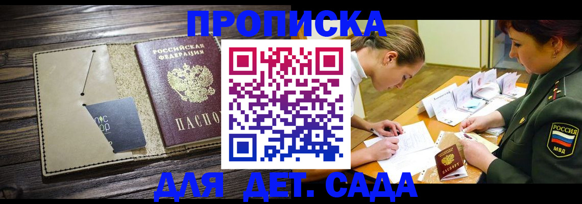 временная регистрация для всех в Буйе