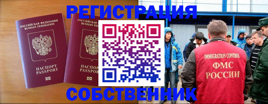 прописка от собственника в Буйе